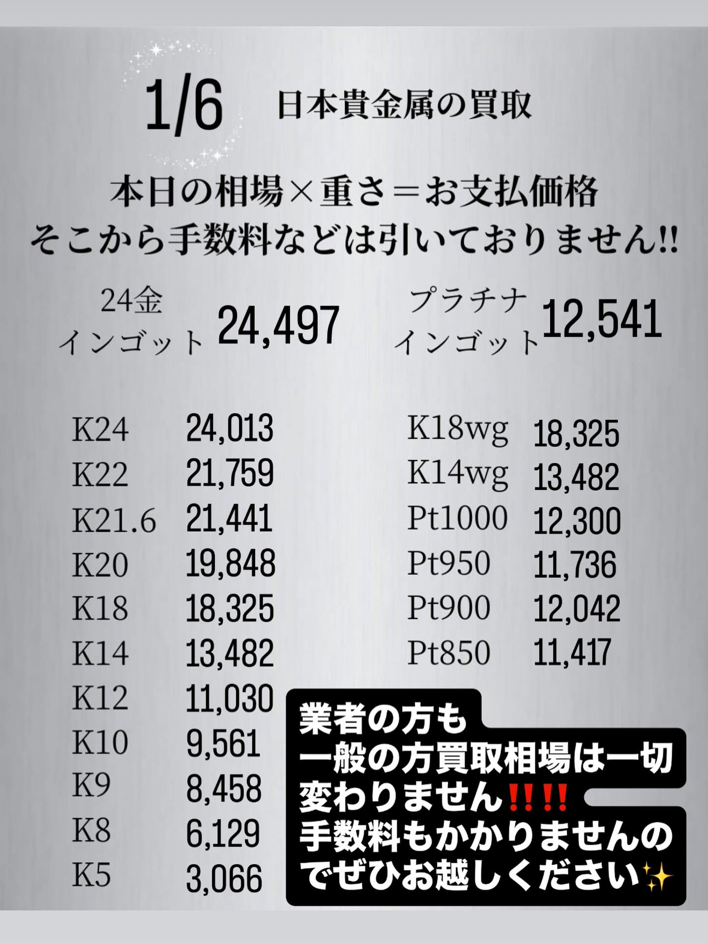 ✨日本貴金属✨御徒町店✨相場✨ | 【公式】株式会社 日本貴金属｜御徒